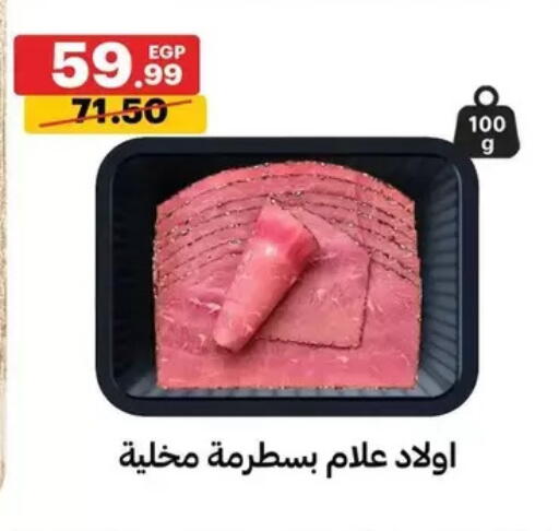 available at الحبيب ماركت in Egypt - القاهرة