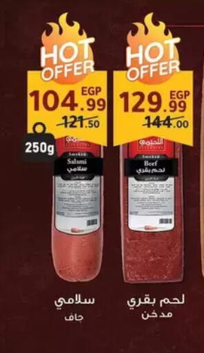 available at الحبيب ماركت in Egypt - القاهرة