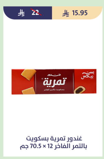 available at متاجر قوت in مملكة العربية السعودية, السعودية, سعودية - الطائف