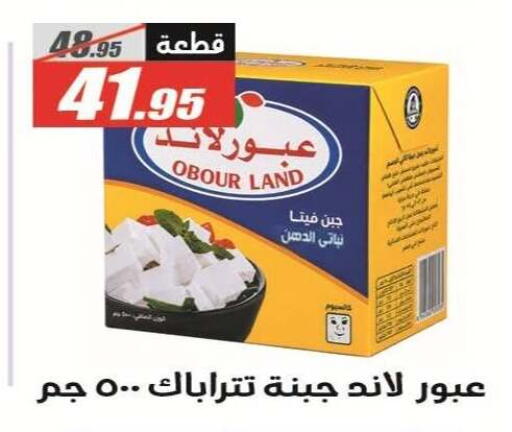 available at الفرجاني هايبر ماركت in Egypt - القاهرة