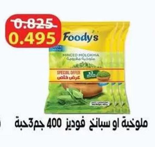 available at Al Rumaithya Co-Op  in Kuwait - Kuwait City