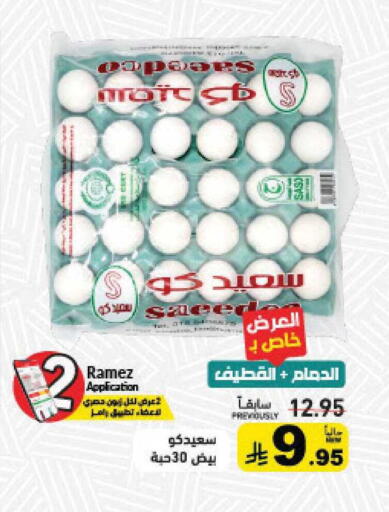 available at Aswaq Ramez in KSA, Saudi Arabia, Saudi - Riyadh
