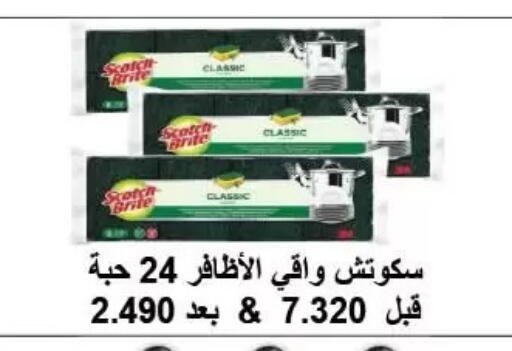 available at جمعية الرميثية التعاونية in الكويت - مدينة الكويت