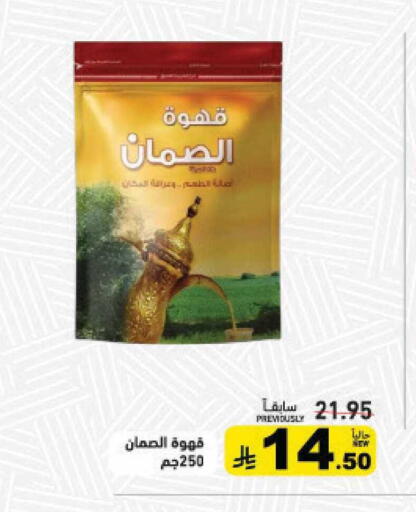 available at أسواق رامز in مملكة العربية السعودية, السعودية, سعودية - القطيف‎