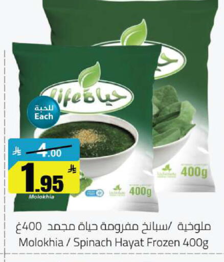 Spinach available at مخازن هايبرماركت in مملكة العربية السعودية, السعودية, سعودية - حفر الباطن