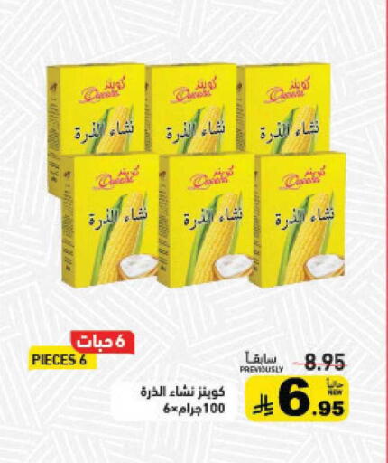 available at أسواق رامز in مملكة العربية السعودية, السعودية, سعودية - الأحساء‎