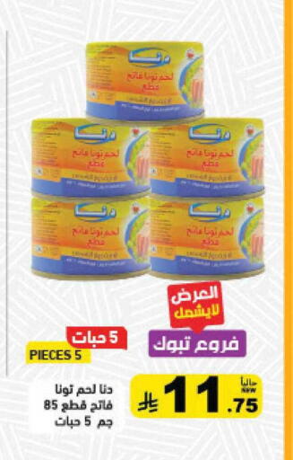 available at أسواق رامز in مملكة العربية السعودية, السعودية, سعودية - القطيف‎