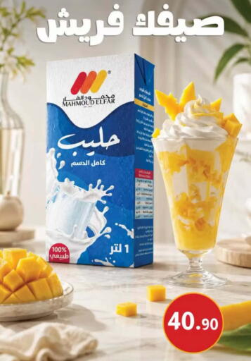 available at محمود الفار in Egypt - القاهرة