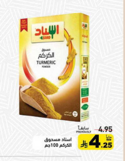 Turmeric available at أسواق رامز in مملكة العربية السعودية, السعودية, سعودية - الأحساء‎