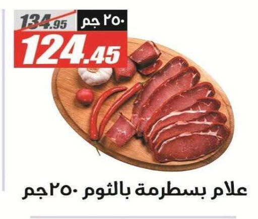 available at الفرجاني هايبر ماركت in Egypt - القاهرة