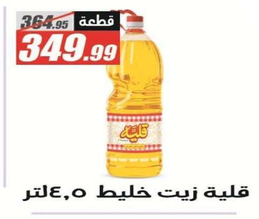 available at الفرجاني هايبر ماركت in Egypt - القاهرة