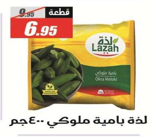 Okra available at الفرجاني هايبر ماركت in Egypt - القاهرة