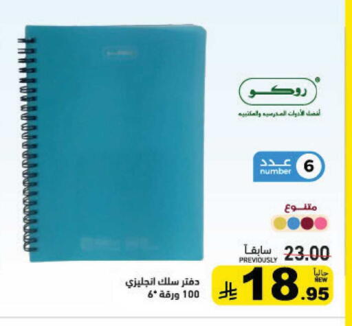 available at أسواق رامز in مملكة العربية السعودية, السعودية, سعودية - الأحساء‎