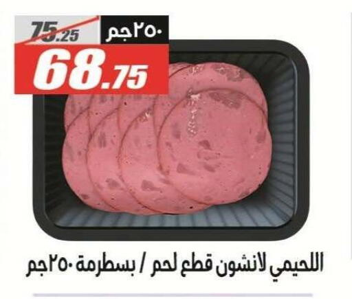 available at الفرجاني هايبر ماركت in Egypt - القاهرة