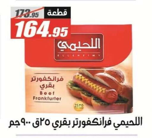 available at الفرجاني هايبر ماركت in Egypt - القاهرة