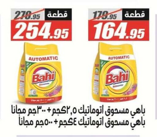 available at الفرجاني هايبر ماركت in Egypt - القاهرة