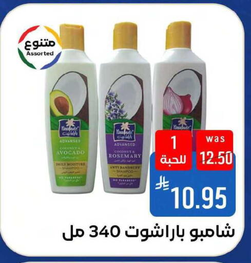 Coconut Avocado Rosemary available at شبرا الطائف in مملكة العربية السعودية, السعودية, سعودية - مكة المكرمة