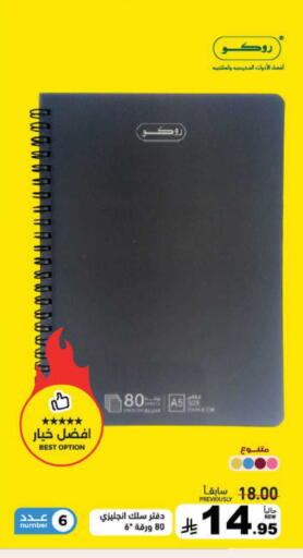 available at أسواق رامز in مملكة العربية السعودية, السعودية, سعودية - الأحساء‎