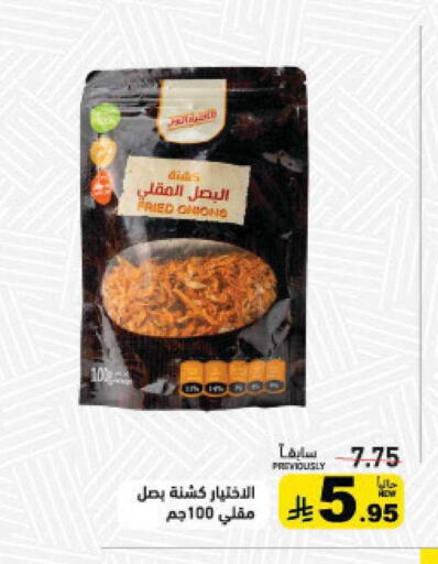 available at Aswaq Ramez in KSA, Saudi Arabia, Saudi - Al Hasa