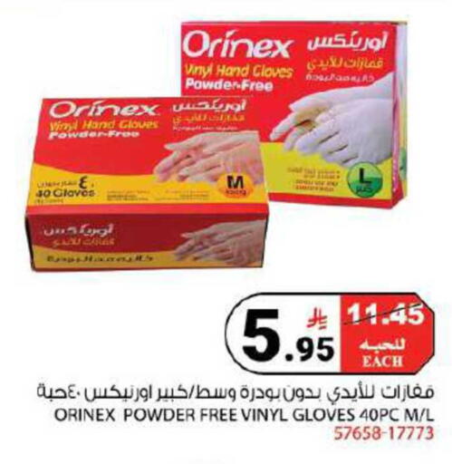 Cloves available at House Care in KSA, Saudi Arabia, Saudi - Mecca