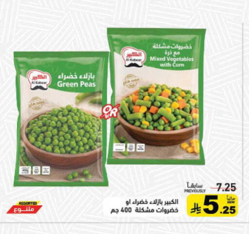 Peas available at أسواق رامز in مملكة العربية السعودية, السعودية, سعودية - حفر الباطن