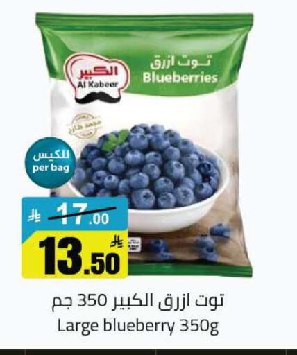 Blueberry BlueBerry available at مخازن هايبرماركت in مملكة العربية السعودية, السعودية, سعودية - تبوك