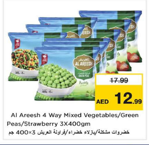 Strawberry Peas available at نستو هايبرماركت in الإمارات العربية المتحدة , الامارات - الشارقة / عجمان