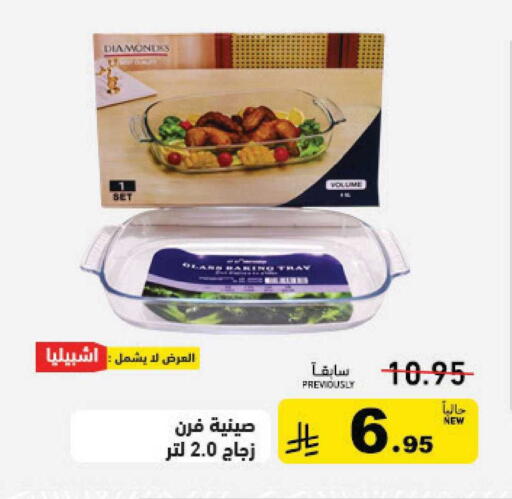 available at أسواق رامز in مملكة العربية السعودية, السعودية, سعودية - القطيف‎