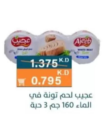 available at جمعية الرميثية التعاونية in الكويت - مدينة الكويت