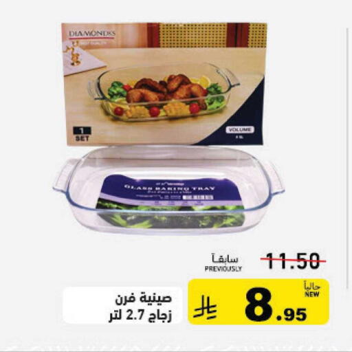 available at أسواق رامز in مملكة العربية السعودية, السعودية, سعودية - القطيف‎