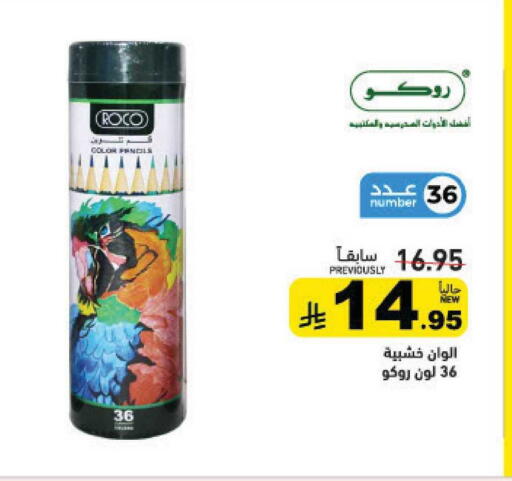 available at أسواق رامز in مملكة العربية السعودية, السعودية, سعودية - القطيف‎