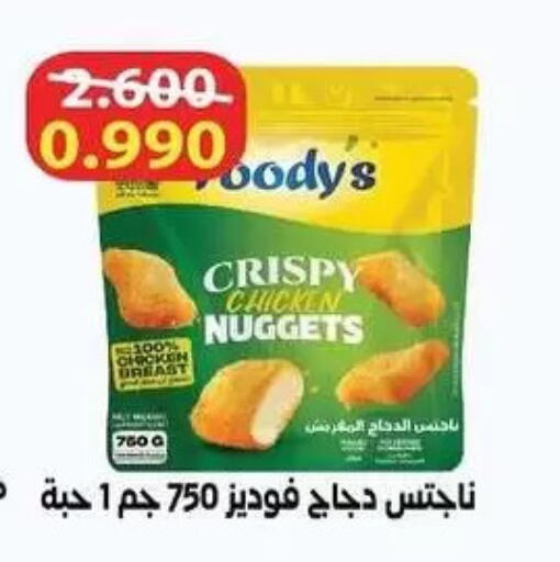 available at جمعية الرميثية التعاونية in الكويت - مدينة الكويت