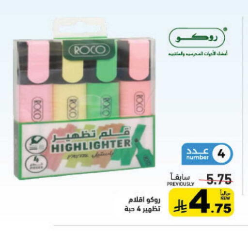 available at أسواق رامز in مملكة العربية السعودية, السعودية, سعودية - القطيف‎