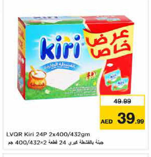 available at نستو هايبرماركت in الإمارات العربية المتحدة , الامارات - دبي