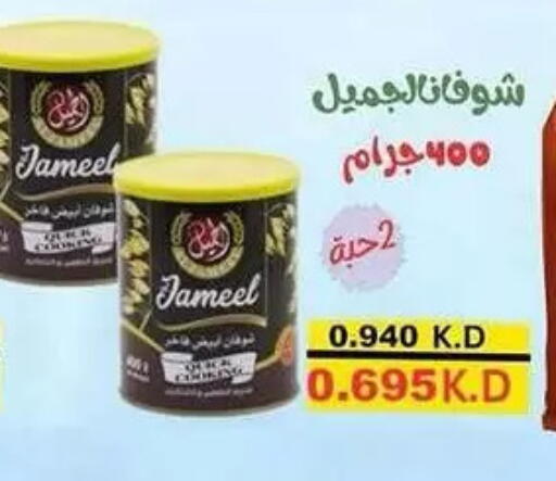 available at جمعية الرميثية التعاونية in الكويت - مدينة الكويت