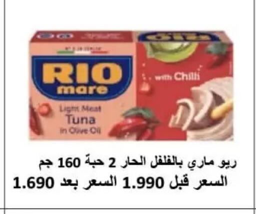 Chilli available at جمعية الرميثية التعاونية in الكويت - مدينة الكويت
