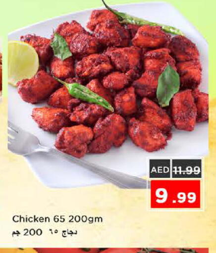 available at نستو هايبرماركت in الإمارات العربية المتحدة , الامارات - الشارقة / عجمان