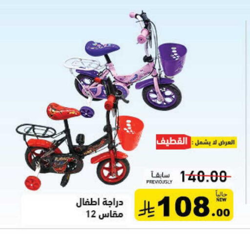 available at Aswaq Ramez in KSA, Saudi Arabia, Saudi - Qatif