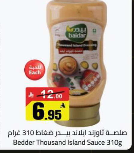available at مخازن هايبرماركت in مملكة العربية السعودية, السعودية, سعودية - تبوك