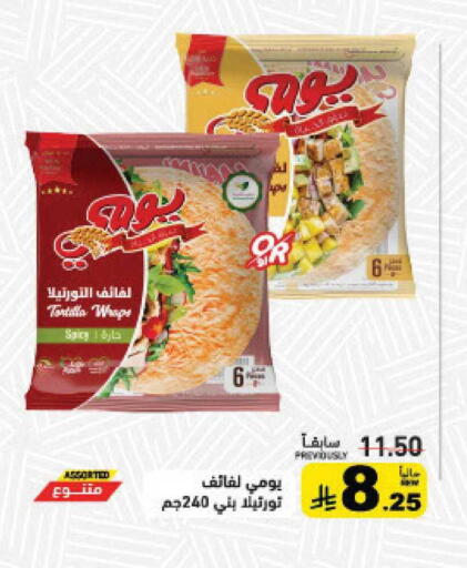 available at أسواق رامز in مملكة العربية السعودية, السعودية, سعودية - القطيف‎