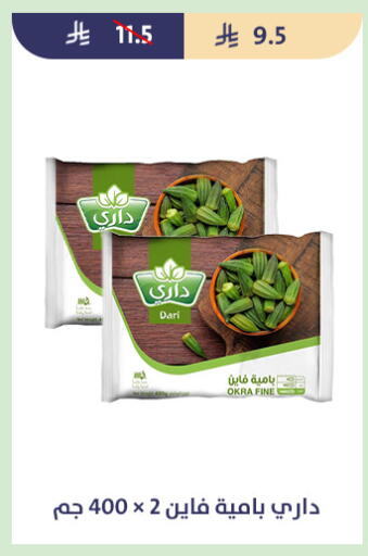 Okra available at متاجر قوت in مملكة العربية السعودية, السعودية, سعودية - الطائف