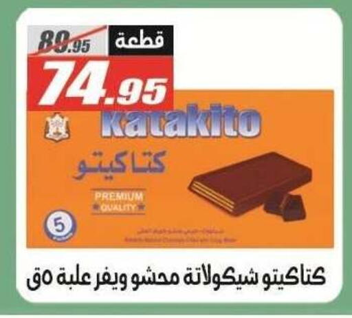 available at الفرجاني هايبر ماركت in Egypt - القاهرة