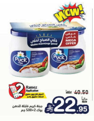 available at أسواق رامز in مملكة العربية السعودية, السعودية, سعودية - الأحساء‎