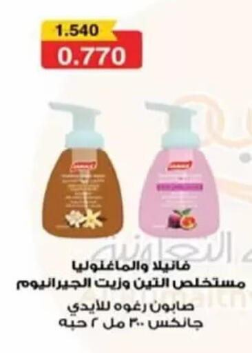 available at جمعية الرميثية التعاونية in الكويت - مدينة الكويت