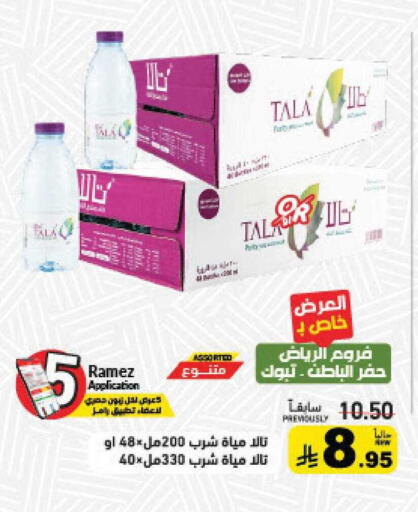 available at أسواق رامز in مملكة العربية السعودية, السعودية, سعودية - حفر الباطن