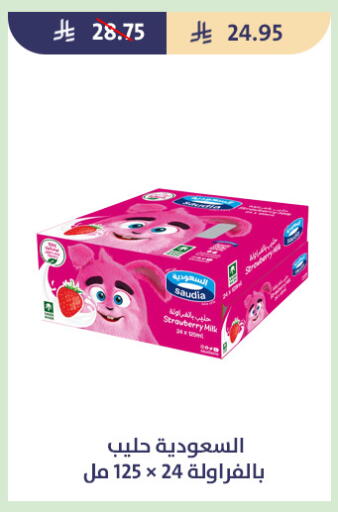 Strawberry available at متاجر قوت in مملكة العربية السعودية, السعودية, سعودية - الطائف