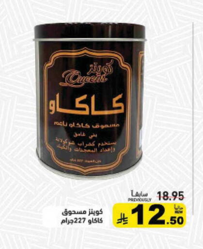 available at أسواق رامز in مملكة العربية السعودية, السعودية, سعودية - القطيف‎