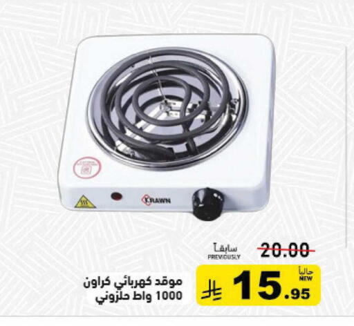 available at Aswaq Ramez in KSA, Saudi Arabia, Saudi - Al Hasa
