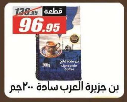 available at الفرجاني هايبر ماركت in Egypt - القاهرة
