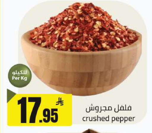 Pepper available at Hypermarket Stor in KSA, Saudi Arabia, Saudi - Tabuk
